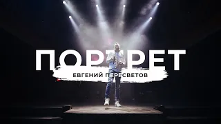 Евгений Пересветов "Портрет" | Evgeny Peresvetov "Portrait"