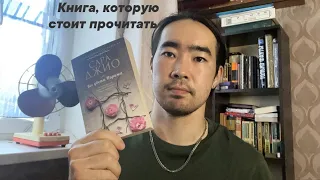 Книга, которую стоит прочитать. "Все цветы Парижа" Сара Джио.