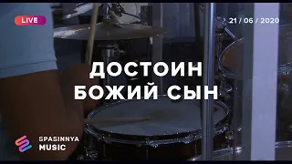 ДОСТОИН БОЖИЙ СЫН (Live) - Церковь «Спасение» ► Spasinnya MUSIC