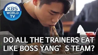 Do all the trainers eat a lot like Boss Yang’s team? [Boss in the Mirror/ENG/2020.03.01]