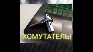 ХОМУТАТЕЛЬ-из ключа трещетки!