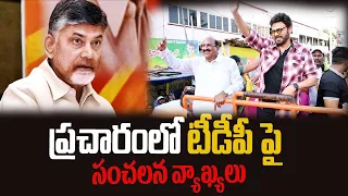 ప్రచారంలో టీడీపీ పై సంచలన వ్యాఖ్యలు |Venkatesh Election Campaigning For Kamineni Srinivas |Kaikaluru