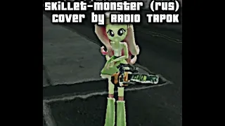 Skillet-Monster (rus) cover by RADIO TAPOK