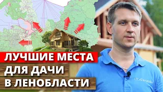 Идеальное место для загородного дома в Санкт-Петербурге / Обзор популярных районов для дачи