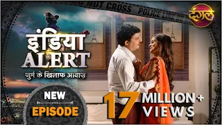 India Alert || New Episode 234 || Sautela Sasur ( सौतेला ससुर ) || इंडिया अलर्ट Dangal TV