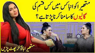 Who Abused Mathira On Social Media? | Mathira Interview | G Sarkar with Nauman Ijaz