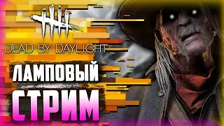 Dead by Daylight - 15 ГЛАВА: УЧИМСЯ ИГРАТЬ ЗА СТРЕЛКА! ПРОКАЧКА, ОБЩЕНИЕ!