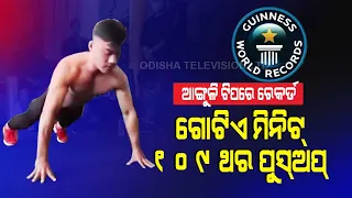 Special Story | Manipur Youth Makes It To Guinness World Record For Doing Most Push-Ups In A Minute