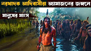 The Green Inferno | movie explained in bangla | New movie explain | explain tv bangla