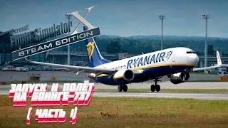 Microsoft Flight Simulator X: Steam Edition / запуск и полёт на боинге-737 (часть 1)