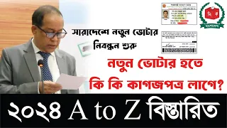 নতুন ভোটার হতে কি কি লাগে ২০২৪ - nid card required documents 2024 - notun nid card korte ki ki lage