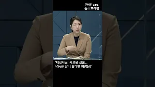 대선자금' 새로 진술…유동규 말 바꿨다면 형량은? #Shorts 풀영상은 #SBS #주영진의뉴스브리핑