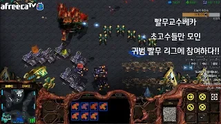 귀범 초고수 빨무 대회 비제이팀 vs By클랜 1경기 저프테vs저프테