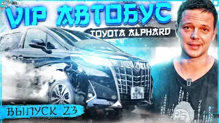 Обзор Toyota Alphard - машина для бизнесмена.