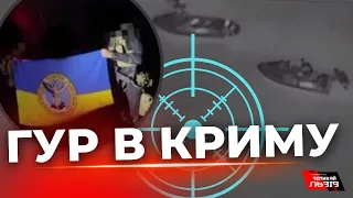 😎 Спецназ ГУР висадився на території Криму