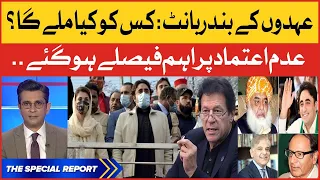 Big Decisions in No Confidence Motion | PM Imran Khan Government vs Opposition | The Special Report