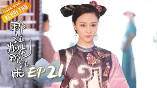 [ENG SUB] "Love Story of Court Enemies" EP21: Starring by Zhao Yi Qin & Wu Jia Yi [MangoTV Drama]