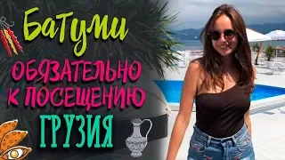 Самый крутой отдых в Грузии! Батуми 2019! Ботанический сад Батуми