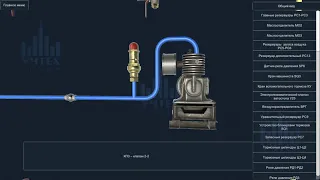 Интерактивная программа «Пневматическая схема электровоза 2ЭС5К»