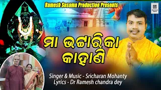 Maa Bhatarika Bhajan by Ramesh Susama Production