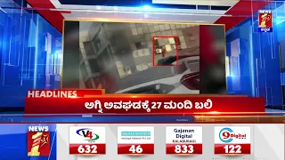 News Headlines @8AM | 14-05-2022 | NewsFirst Kannada