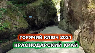 В ГОРЯЧИЙ КЛЮЧ НА МАШИНЕ 2021
