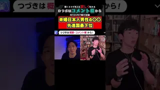 未婚日本人男性の〇〇先進国最下位【メンタリストDaiGo 切り抜き #Shorts】