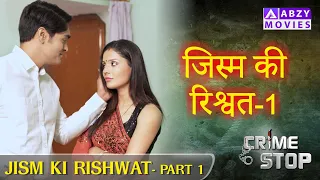 जिस्म की रिश्वत - Part 1  |  Jism Ki Rishwat  - Part 1     @ABZYMOVIES