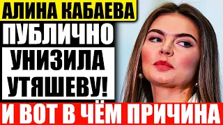 Разъяренная Алина Кабаева публично унизила Ляйсан Утяшеву