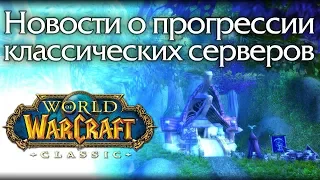 WoW Classic. Новые этапы выхода контента.