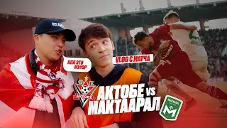 КПЛ - МУСОРНОЕ ВЕДРО? / АКТОБЕ vs МАКТААРАЛ