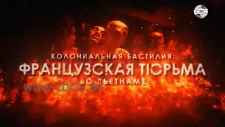 Колониальная Бастилия: французская тюрьма во Вьетнаме