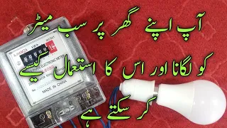 How to Install electric Sub-Meter, Wiring Connection of Submeter,Use of Submeter ||Daniyal Experment