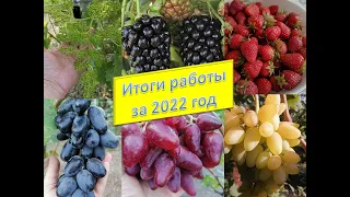 Год работы в одном видео. Сезон 2022 закрыт!!!