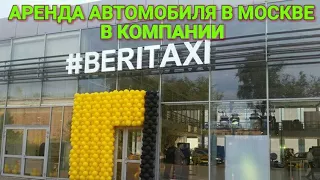 Арендовал машину для работы в #BERITAXI.ВЕЗЕТ ОТМЕНИЛ КОМИССИЮ ЗА безналичные ЗАКАЗЫ/StomatoloGG