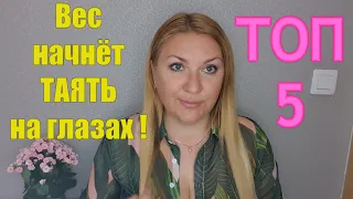 Как быстро сжечь жир ! ✅ВСЕГО 5 ПРАВИЛ ЧТОБЫ РАЗОГНАТЬ МЕТАБОЛИЗМ✅ Как быстро похудеть