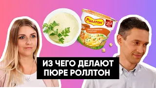 Из чего НА САМОМ ДЕЛЕ делают сухое пюре?