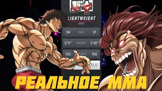 THE GRAPPLER BAKI Разбор Техник с точки зрения реальных единоборств (1 сезон). (ММА В АНИМЕ)