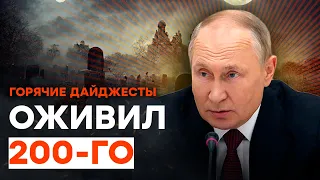 Путин ДОШЕЛ ДО РУЧКИ | ГОРЯЧИЕ НОВОСТИ 20.07.2023