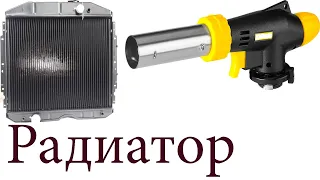 Как снять и прочистить радиатор ПАЗ или ГАЗ 53.