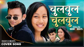 Chulbul Chulbul- New Nepali Movie BABARI Song 2022| Dhiraj Magar,Aditi Budhathoki #RDBDANCESTUDIO