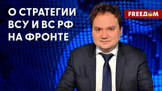 🔴 Задачи ВСУ на фронтах. Как ВС РФ реагируют на АТАКИ украинских сил? Мнение эксперта