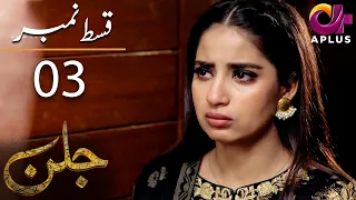 Jallan - Episode 3 | Aplus Dramas | Saboor Aly, Imran Aslam, Waseem Abbas | C1D1O | Pakistani Drama