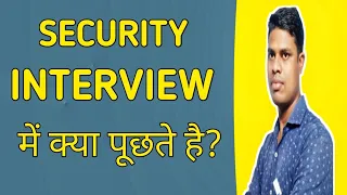 Security Interview में क्या पूछते है ? | Security Interview Questions and answers| @Gautam Lifegyan