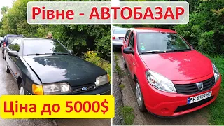 Рівне Автобазар - до 5000$ Дешеві авто 25.09.21