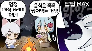 『견자희』본의 아니게 내숭녀가 되었다..