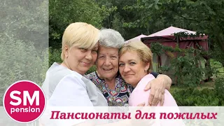 Что взять с собой в пансионат для пожилых || Sm-pension.ru