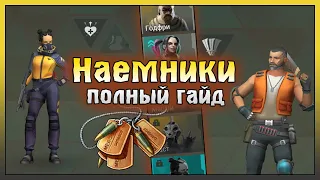 Наемники в Ласт Дей! Наемники Подробный Гайд! Last Day on Earth: Survival