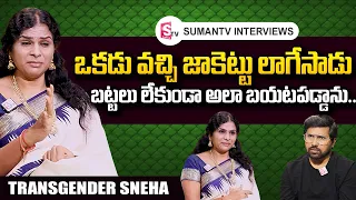 LIVE : Transgender Sneha Emotional Interview | Anchor Bobby | SumanTv Interviews