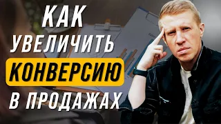 5 ЭФФЕКТИВНЫХ ПРИЕМОВ для увеличения конверсии на вебинарах и выступлениях